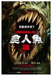 Постер Пиранья 3D