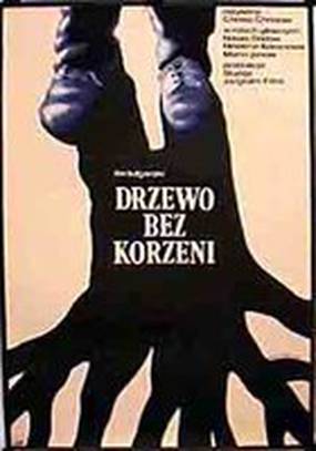 Дерево без корней