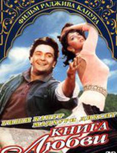 Книга любви