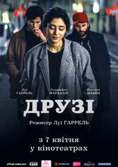 Друзья