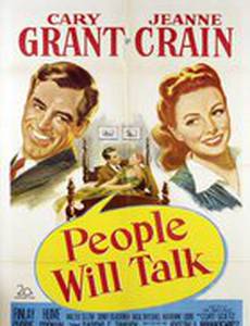 Люди будут судачить