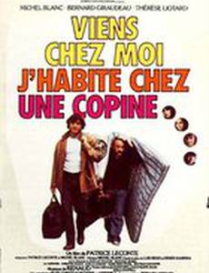 Заходи — я живу у подруги