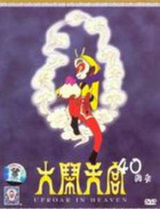 Царь обезьян