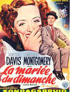 Невеста июня