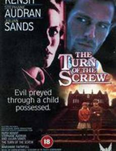 Поворот винта