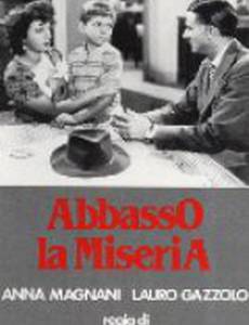 Долой бедность