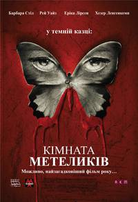 Постер Комната бабочек