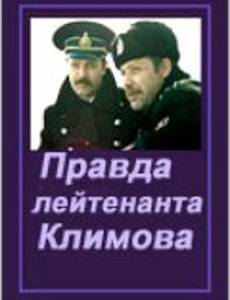 Правда лейтенанта Климова