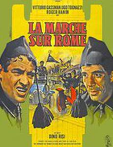 Поход на Рим