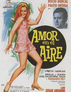 Любовь в воздухе
