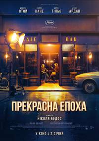 Постер Кафе желаний