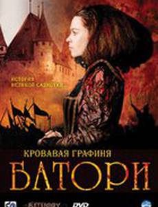 Кровавая графиня – Батори