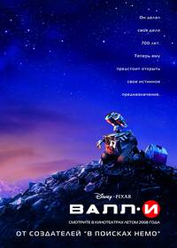 Постер ВАЛЛ-И