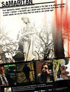 Самаритянин