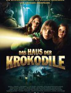 Дом крокодилов