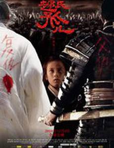 Сирота из рода Чжао