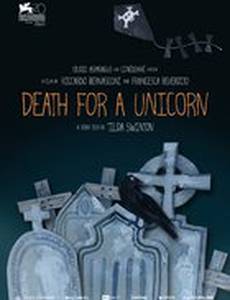 Смерть единорога