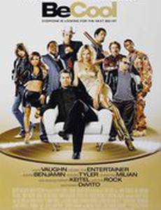 Будь круче!