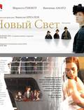Постер из фильма "Новый свет" - 1