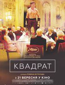 Квадрат