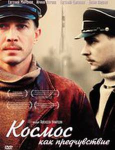 Космос как предчувствие