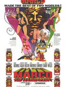 Сказочное приключение Марко Поло