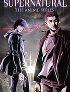 Сверхъестественное