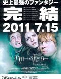 Постер из фильма "Гарри Поттер и Дары смерти: Часть 2" - 1
