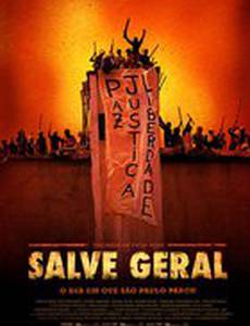 Время страха