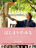 Постер из фильма "Кэйсукэ Киносита: В начале пути" - 1