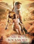 Постер из фильма "Август восьмого" - 1