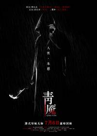 Постер Кошмар