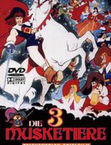 Три мушкетера