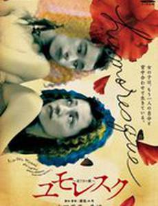 Humoresque: Sakasama no chou