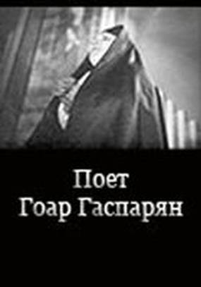 Поет Гоар Гаспарян