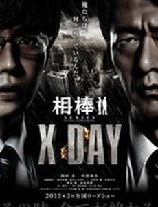 Айбо: День икс