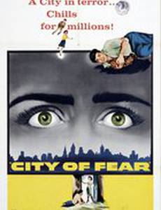 Город страха