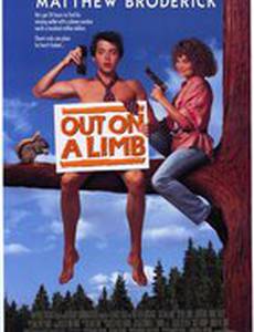 В опасности