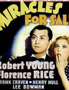 Чудеса на продажу