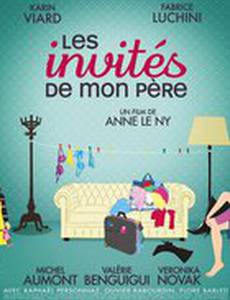Гости моего отца