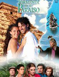 Гроза в раю