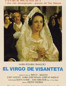 Девственность Висенты