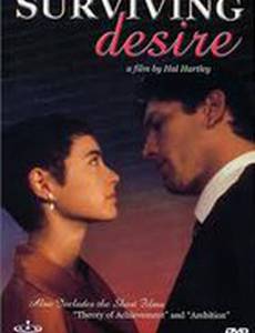 Пережить желание