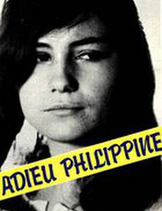 Прощай, Филиппина