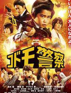 Детская полиция