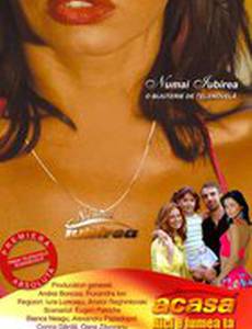 Только любовь