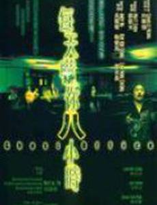 Привидения в офисе