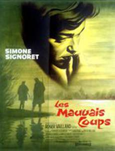 Удары судьбы