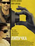 Постер из фильма "Липучка" - 1