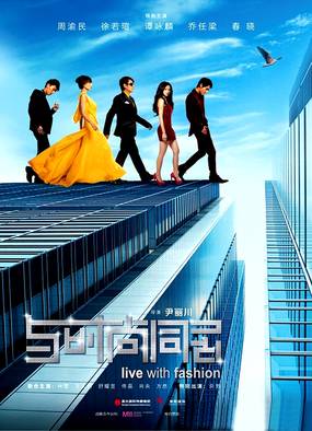 Неутомимая мода